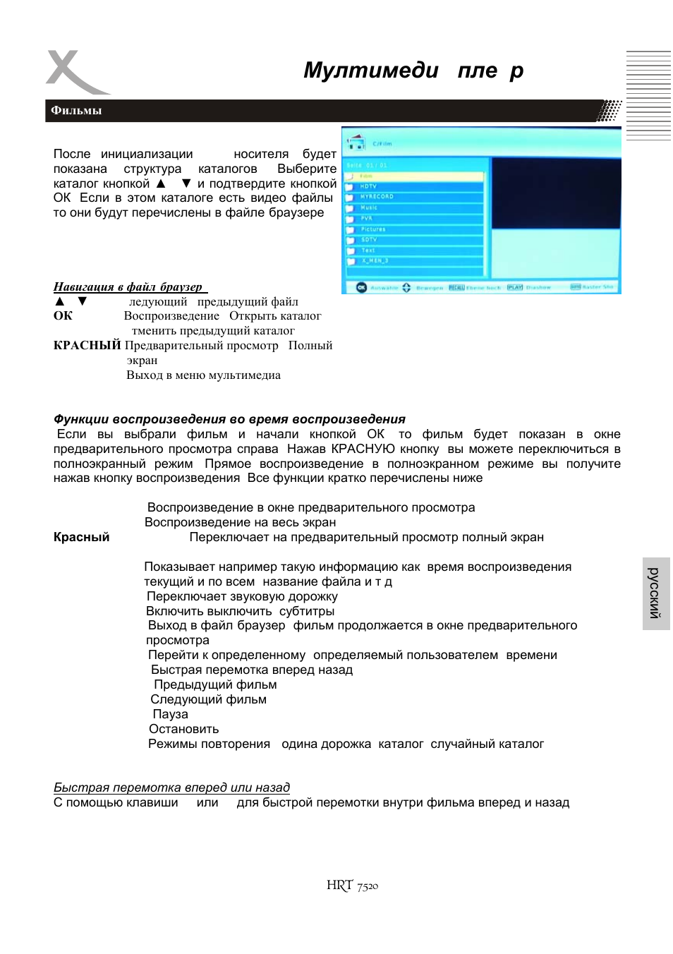 Мултимедиa плеeр | Xoro HRT 7520 User Manual | Page 133 / 152