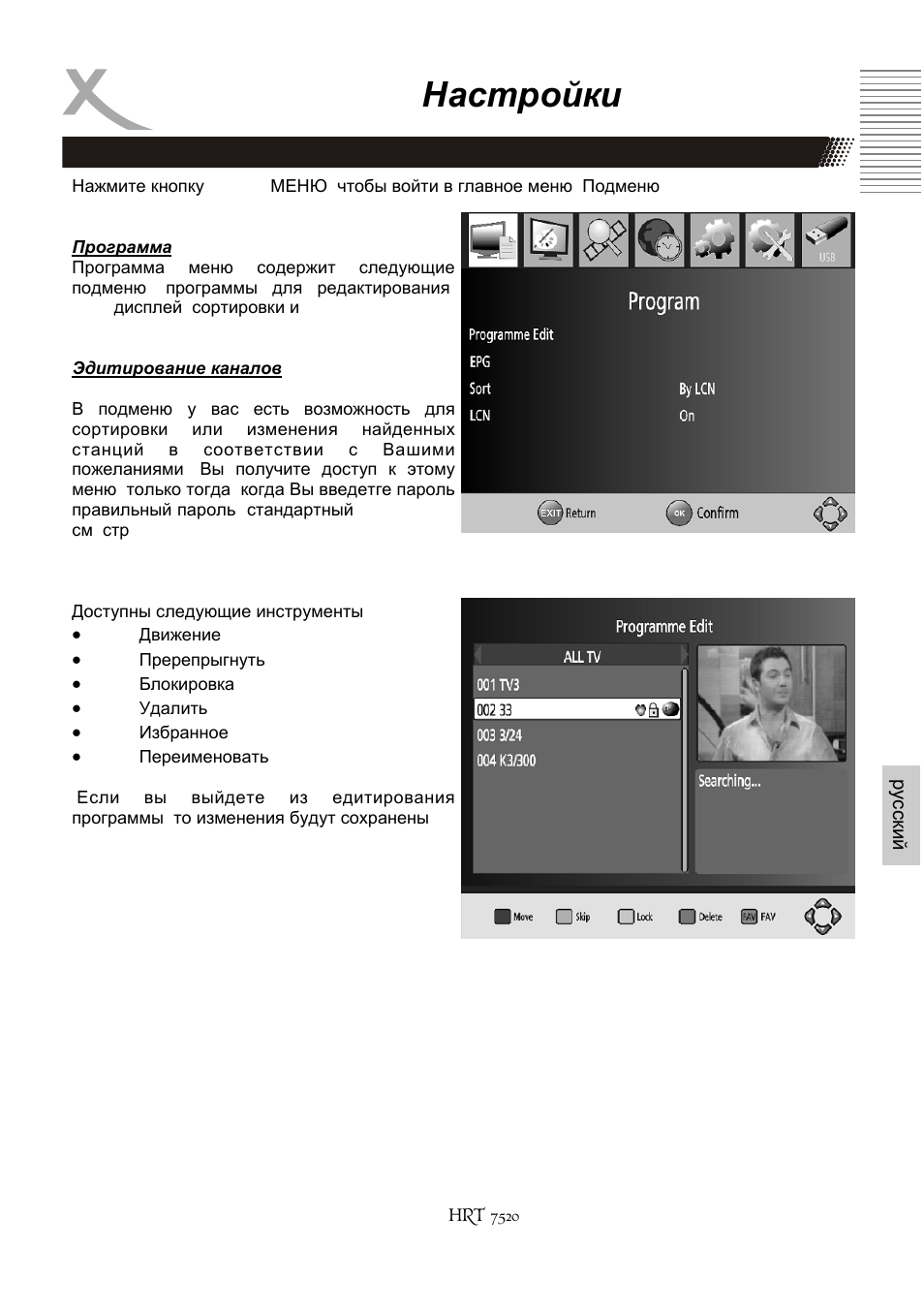 Настройки | Xoro HRT 7520 User Manual | Page 135 / 152