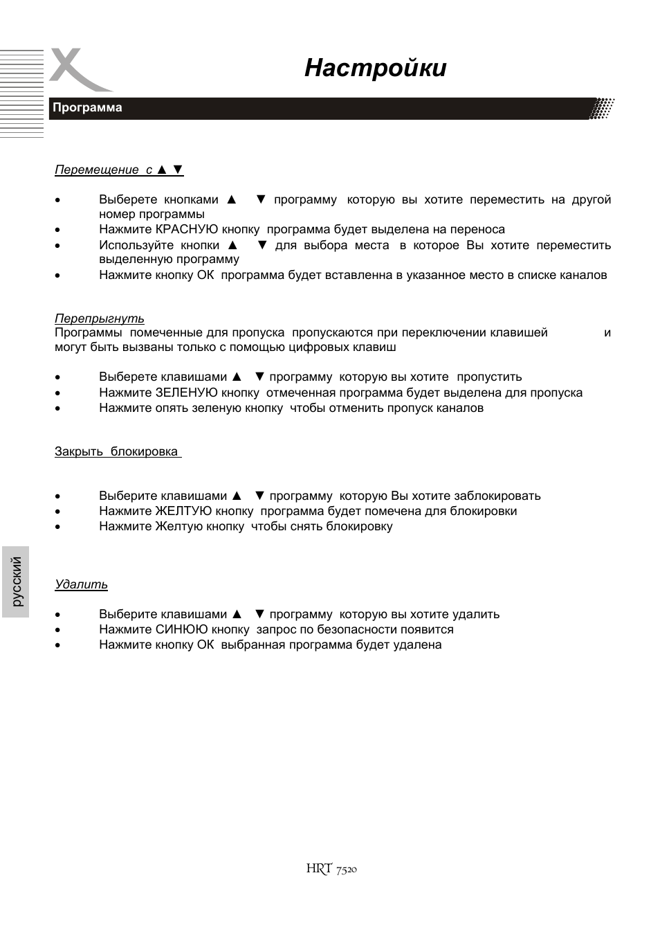 Настройки | Xoro HRT 7520 User Manual | Page 136 / 152