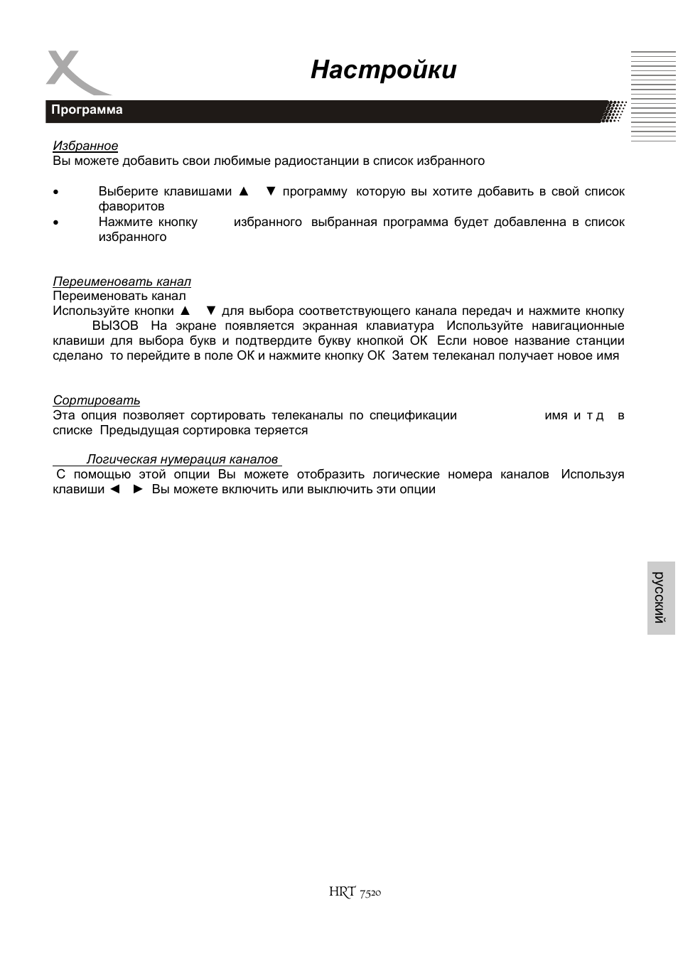 Настройки | Xoro HRT 7520 User Manual | Page 137 / 152