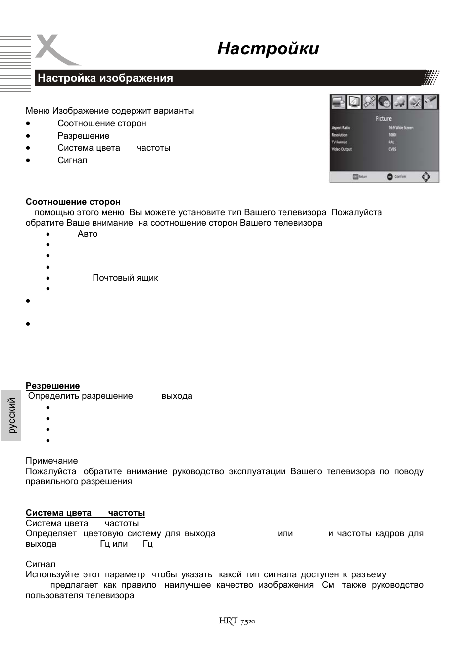 Настройки | Xoro HRT 7520 User Manual | Page 138 / 152