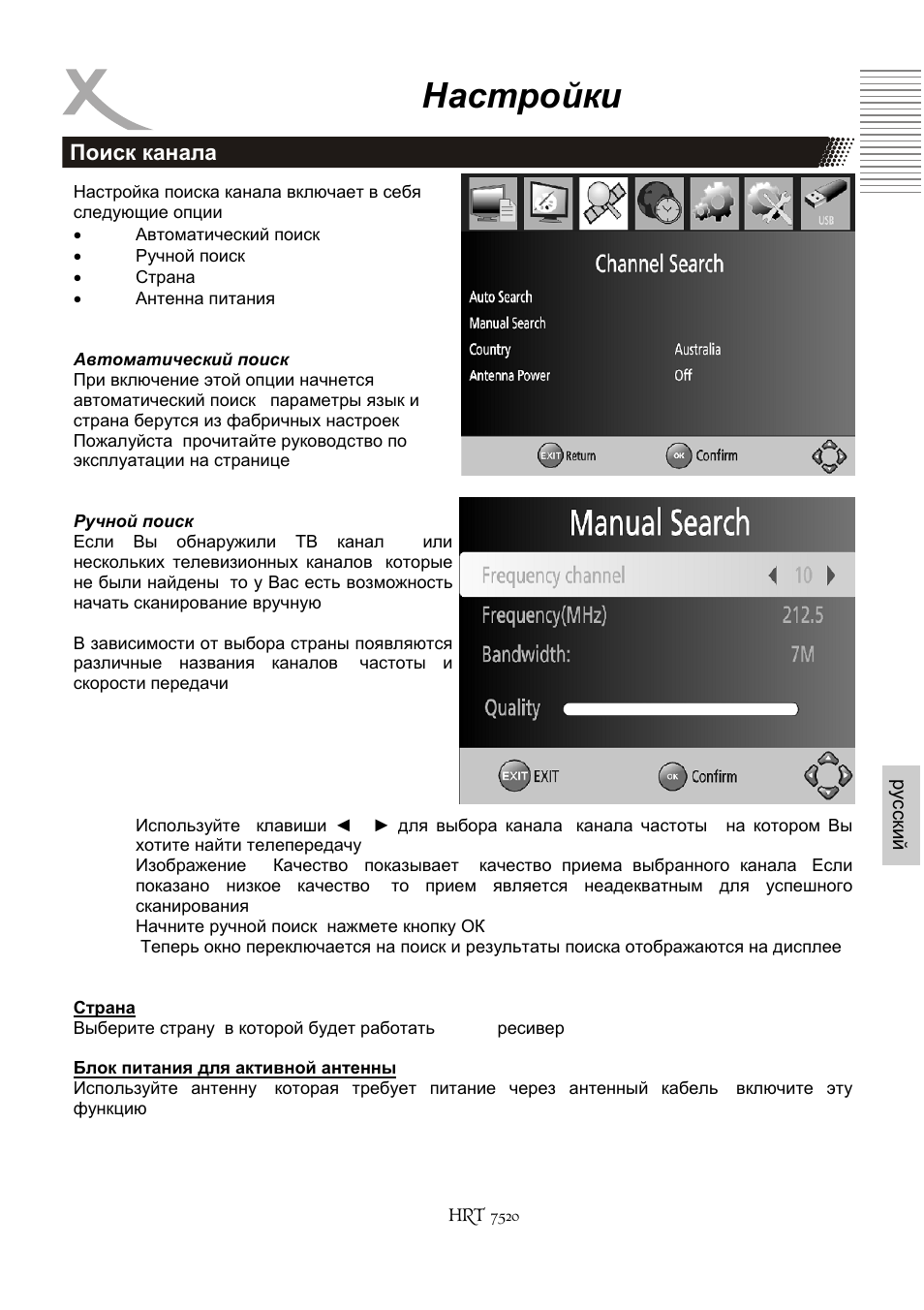 Настройки | Xoro HRT 7520 User Manual | Page 139 / 152