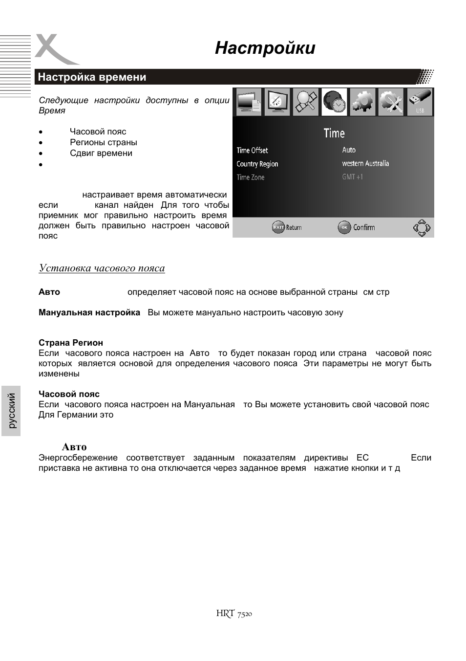 Настройки | Xoro HRT 7520 User Manual | Page 140 / 152