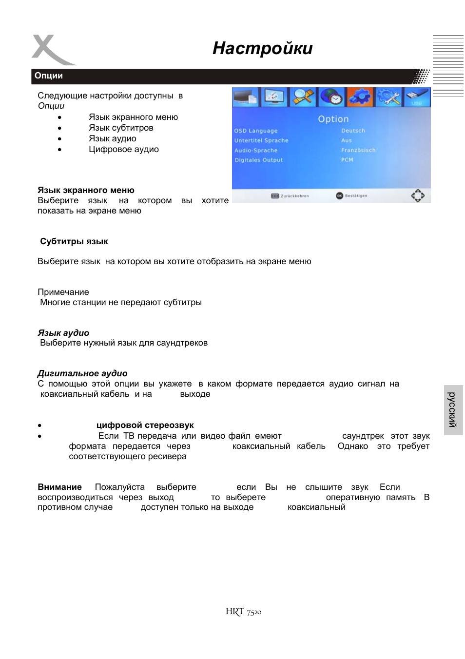Настройки | Xoro HRT 7520 User Manual | Page 141 / 152