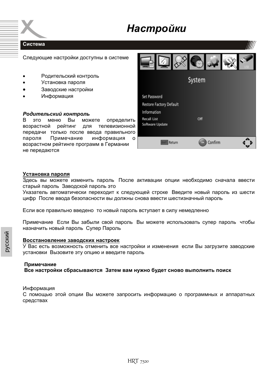 Настройки | Xoro HRT 7520 User Manual | Page 142 / 152