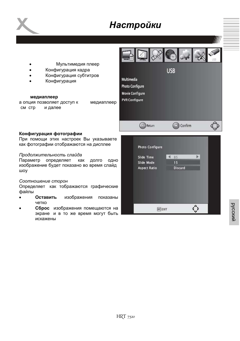 Настройки | Xoro HRT 7520 User Manual | Page 143 / 152