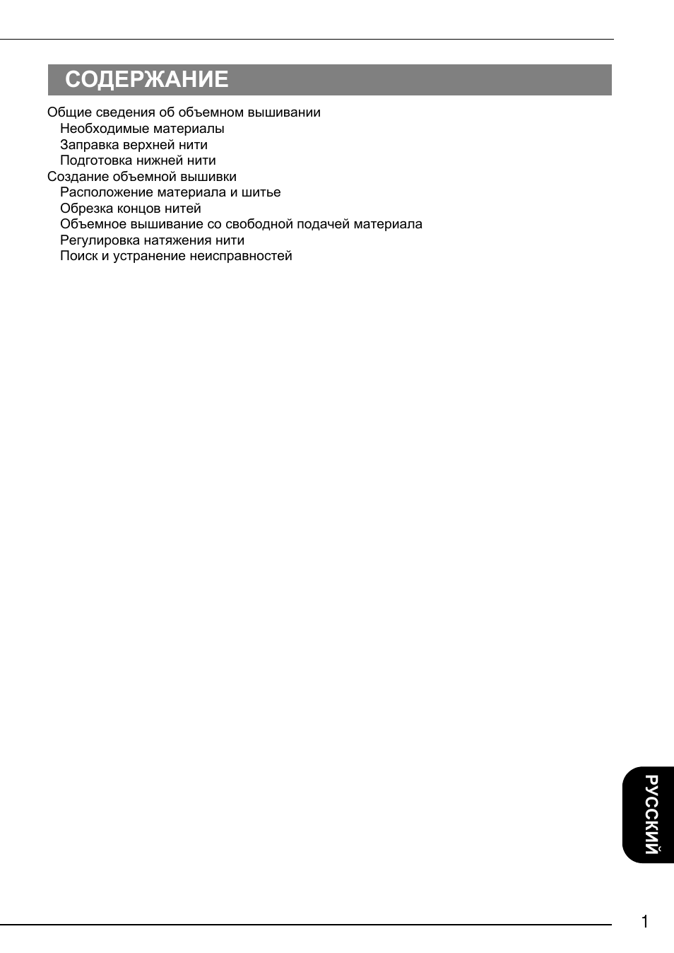 Brother Innov-is 2200 User Manual | Page 75 / 88