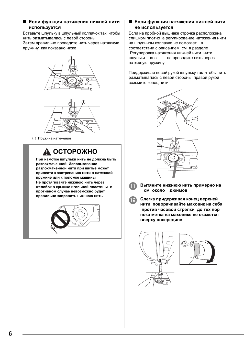 Осторожно | Brother Innov-is 2200 User Manual | Page 80 / 88