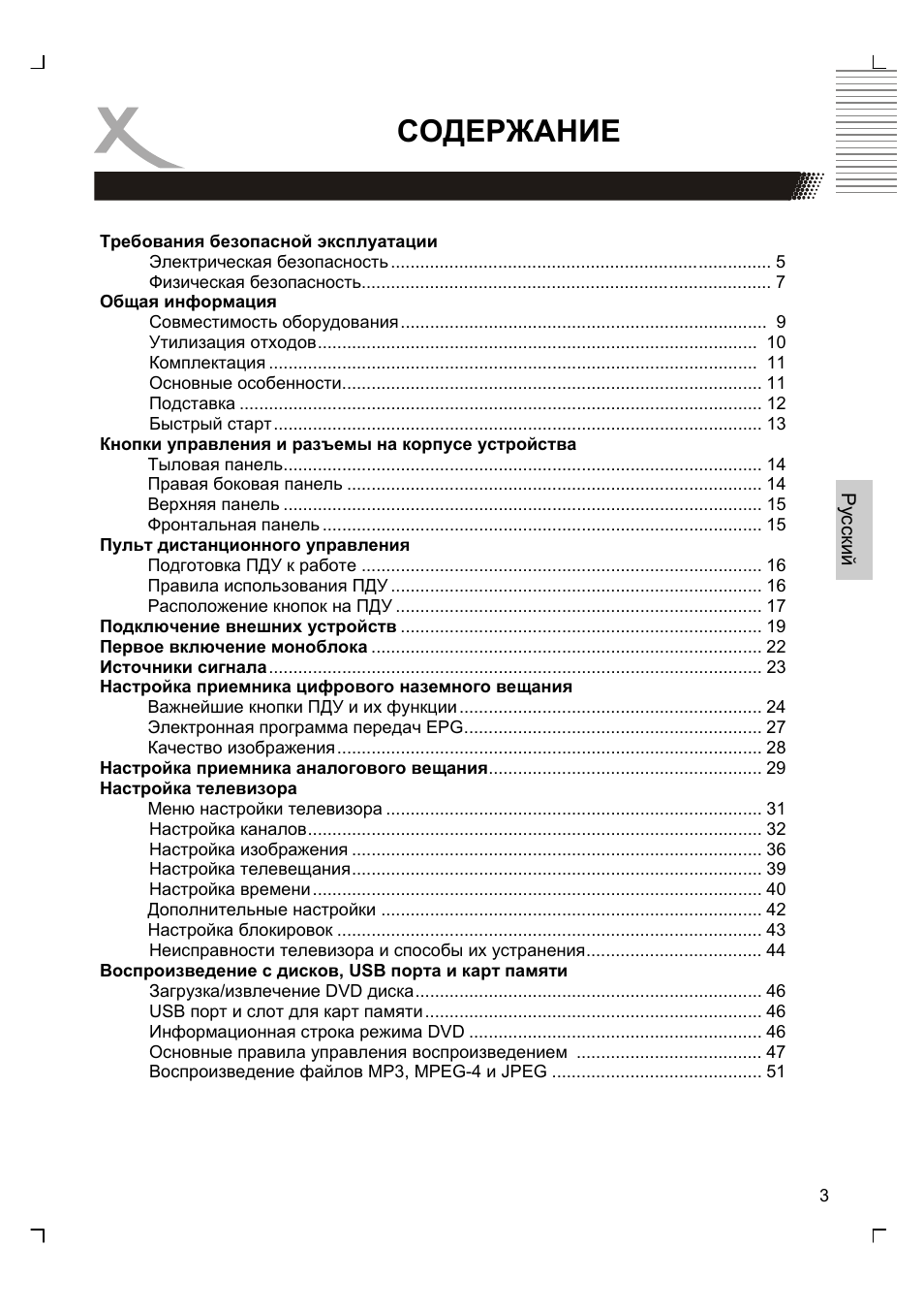 Xoro HTC 1926D User Manual | Page 125 / 304