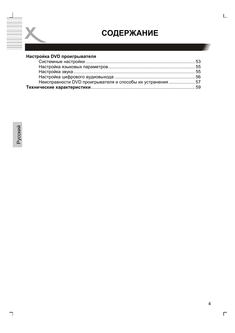 Xoro HTC 1926D User Manual | Page 126 / 304