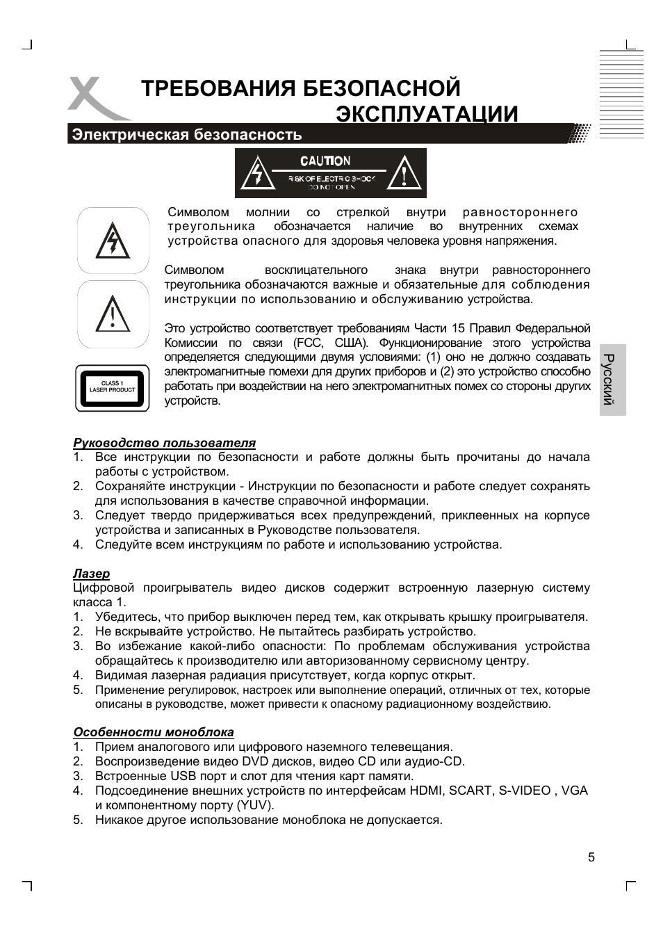 Требования безопасной эксплуатации | Xoro HTC 1926D User Manual | Page 127 / 304