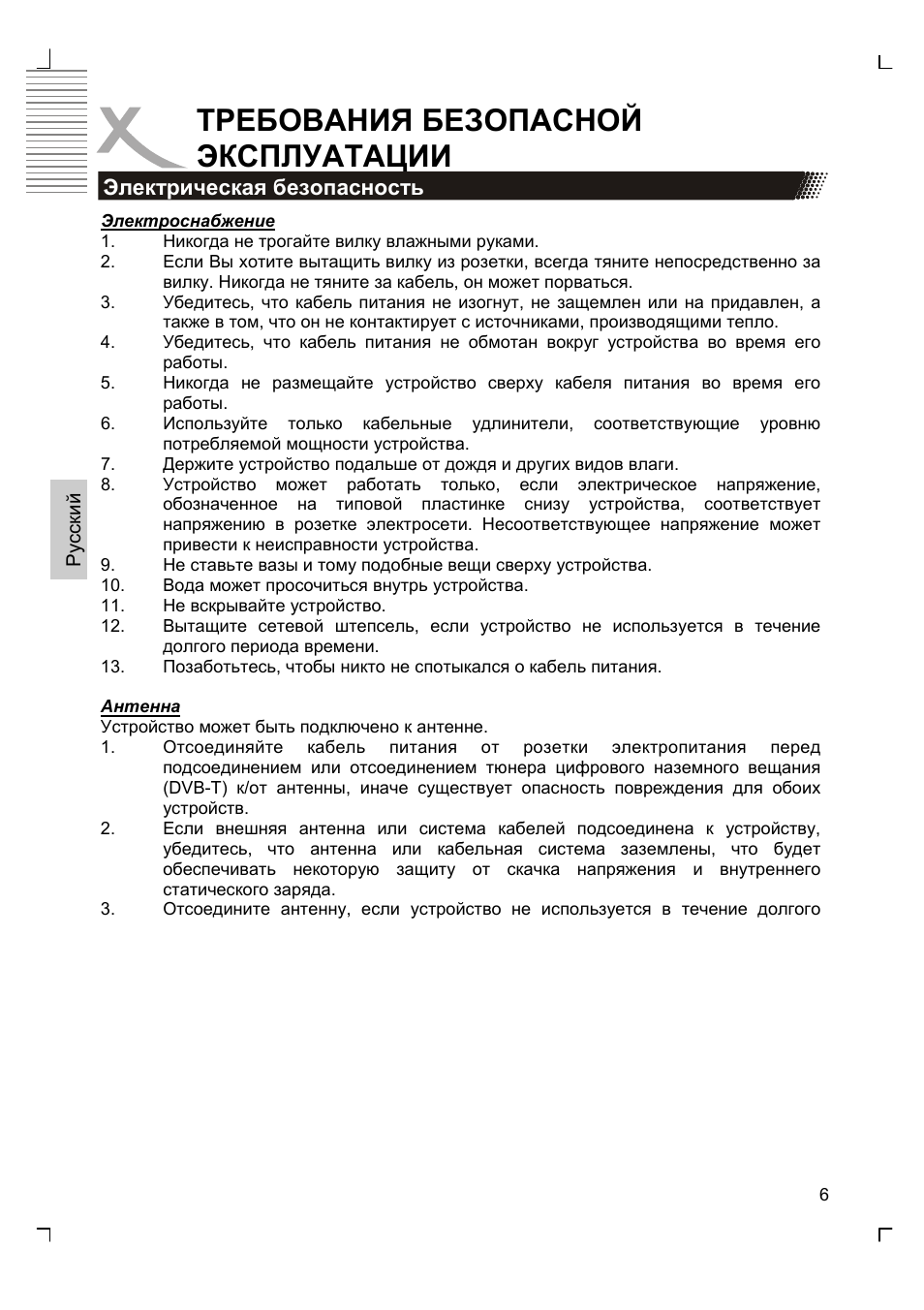 Требования безопасной эксплуатации | Xoro HTC 1926D User Manual | Page 128 / 304