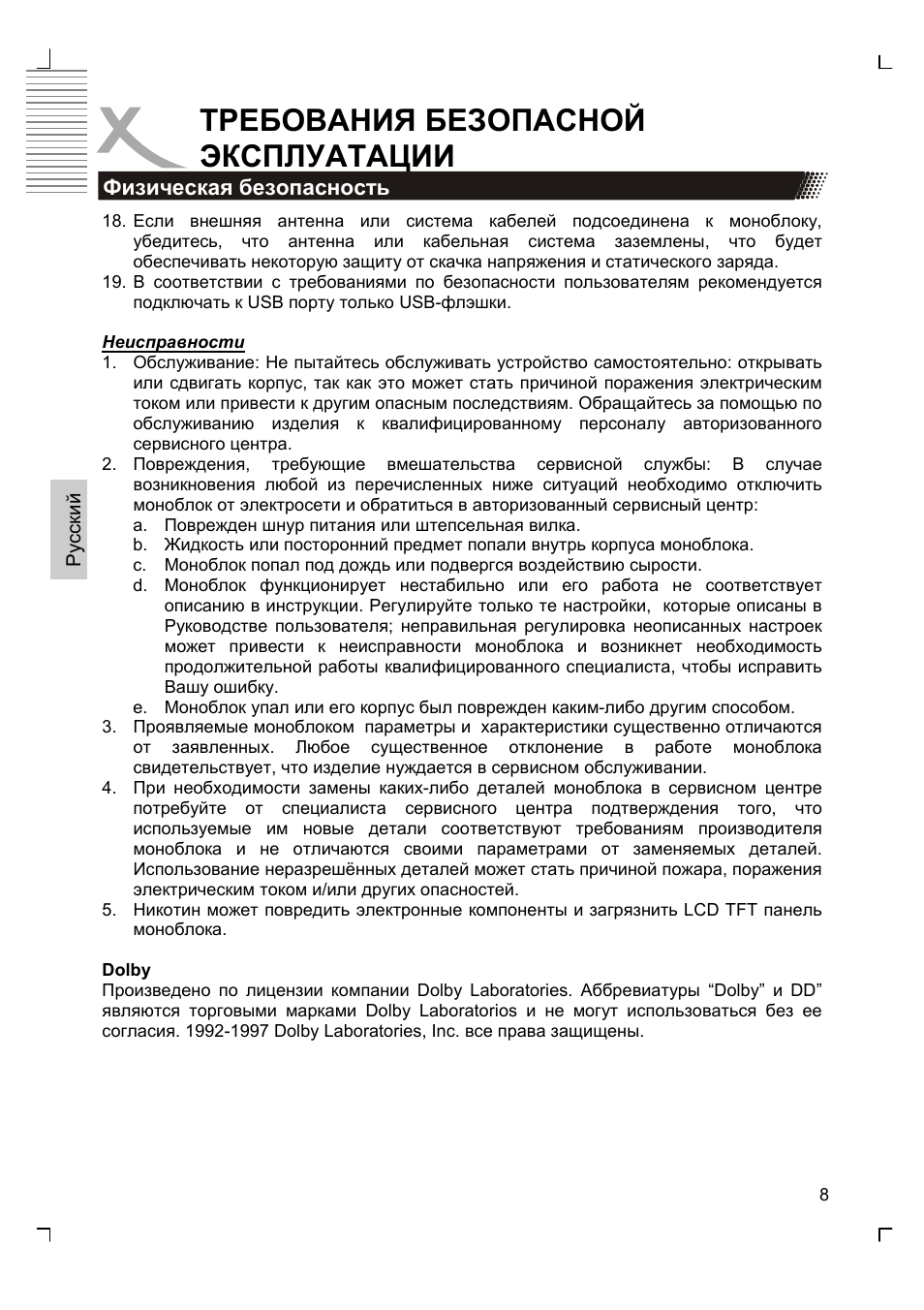 Требования безопасной эксплуатации | Xoro HTC 1926D User Manual | Page 130 / 304