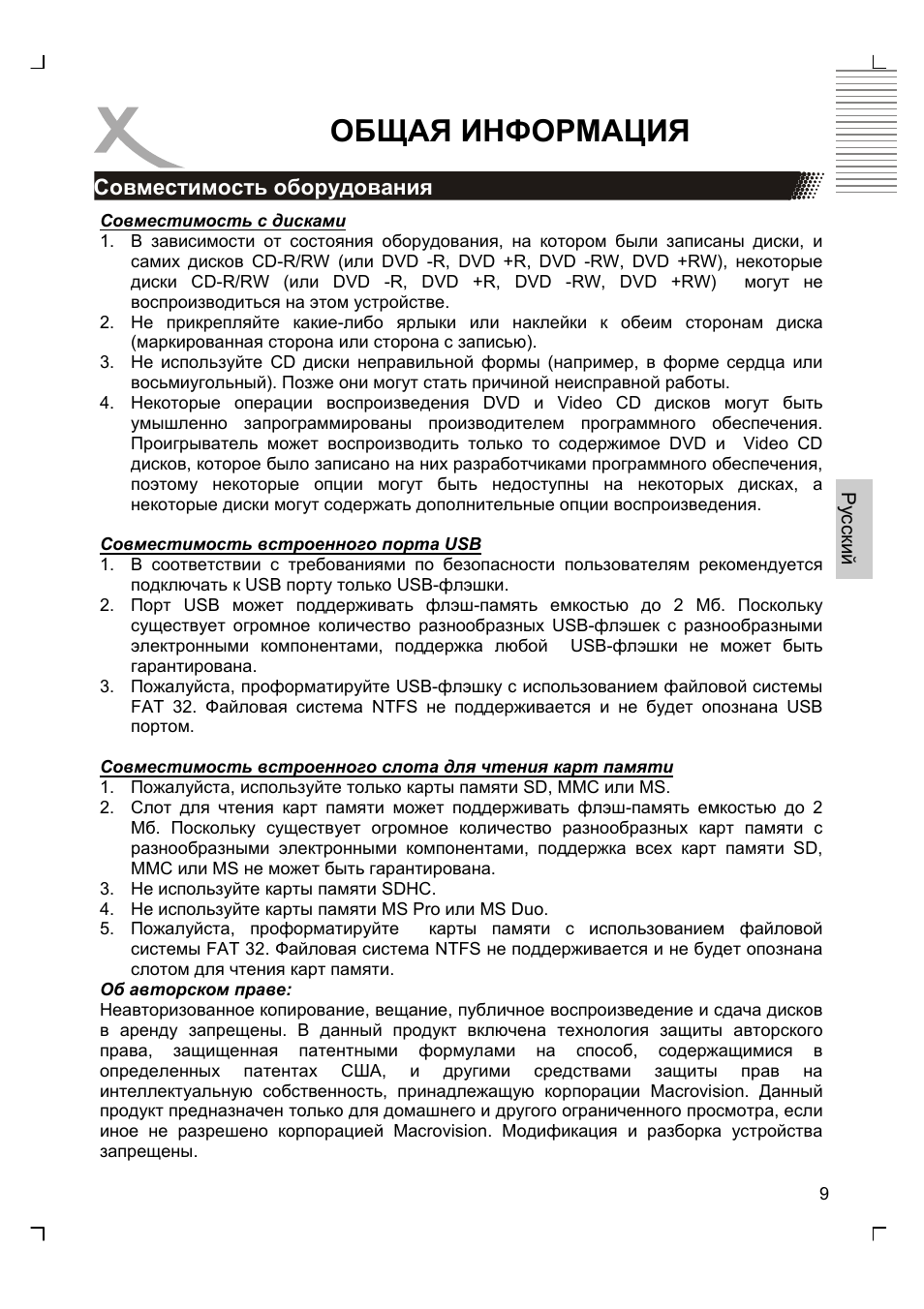 Общая информация | Xoro HTC 1926D User Manual | Page 131 / 304