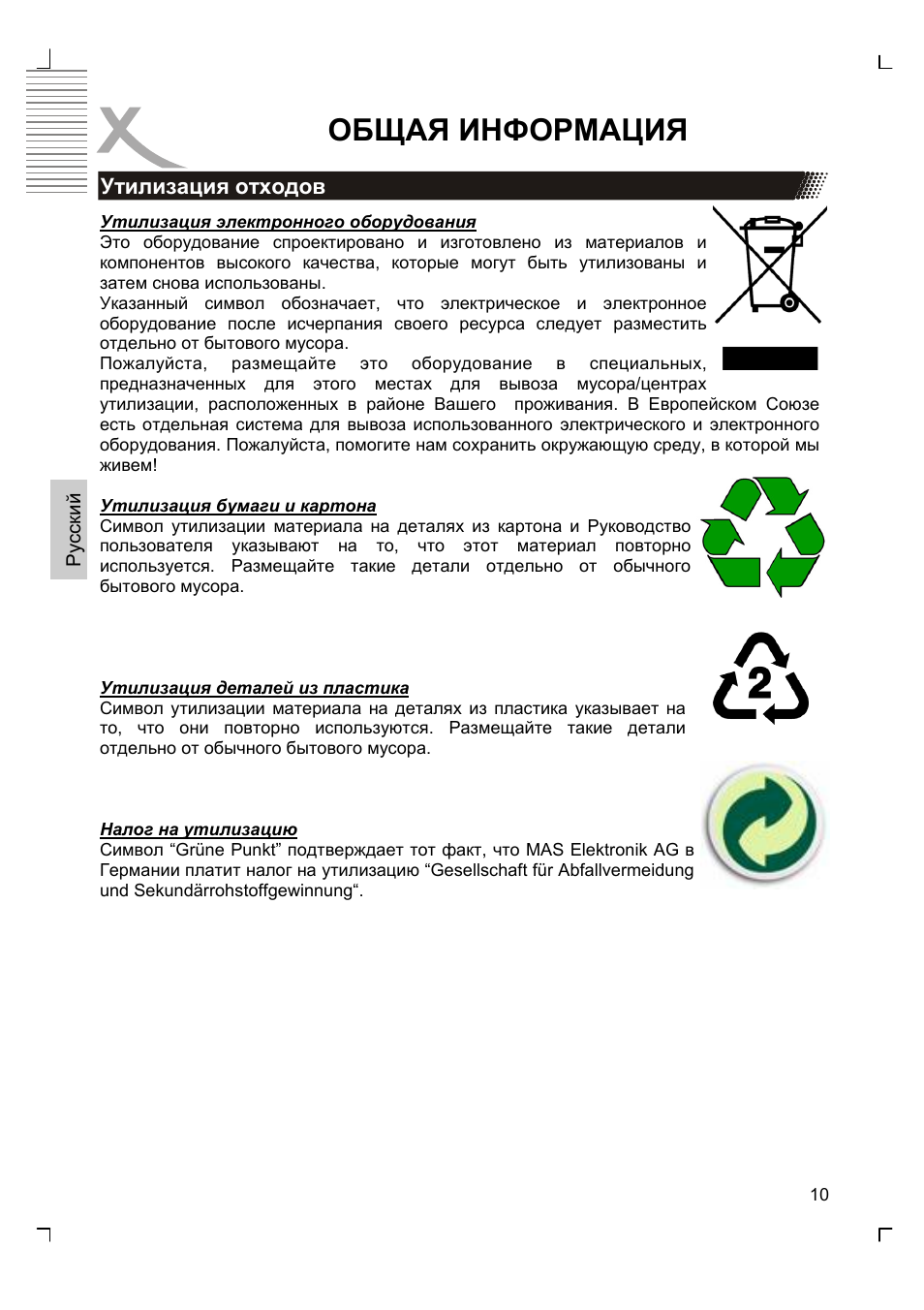 Общая информация | Xoro HTC 1926D User Manual | Page 132 / 304