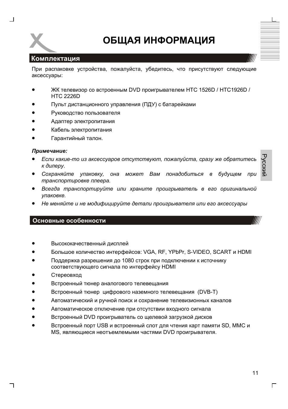 Общая информация | Xoro HTC 1926D User Manual | Page 133 / 304