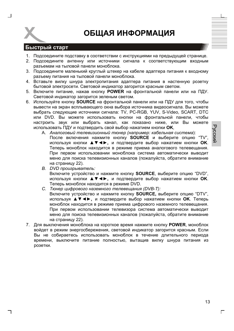 Общая информация | Xoro HTC 1926D User Manual | Page 135 / 304