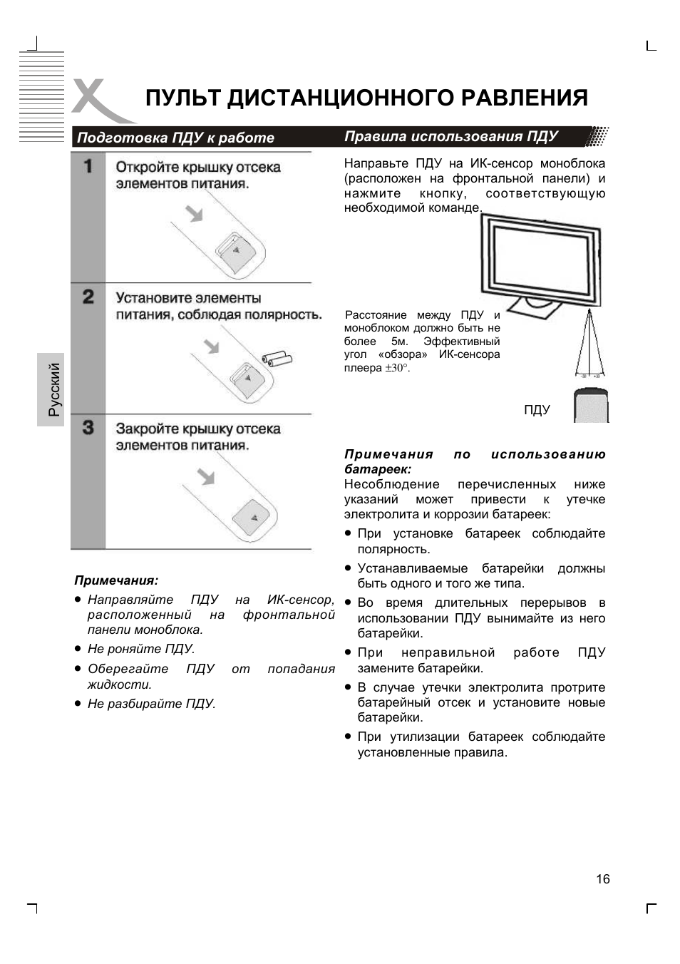Пульт дистанционного равления | Xoro HTC 1926D User Manual | Page 138 / 304