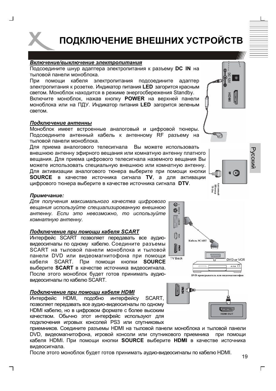 Подключение внешних устройств, Рyc cкий | Xoro HTC 1926D User Manual | Page 141 / 304