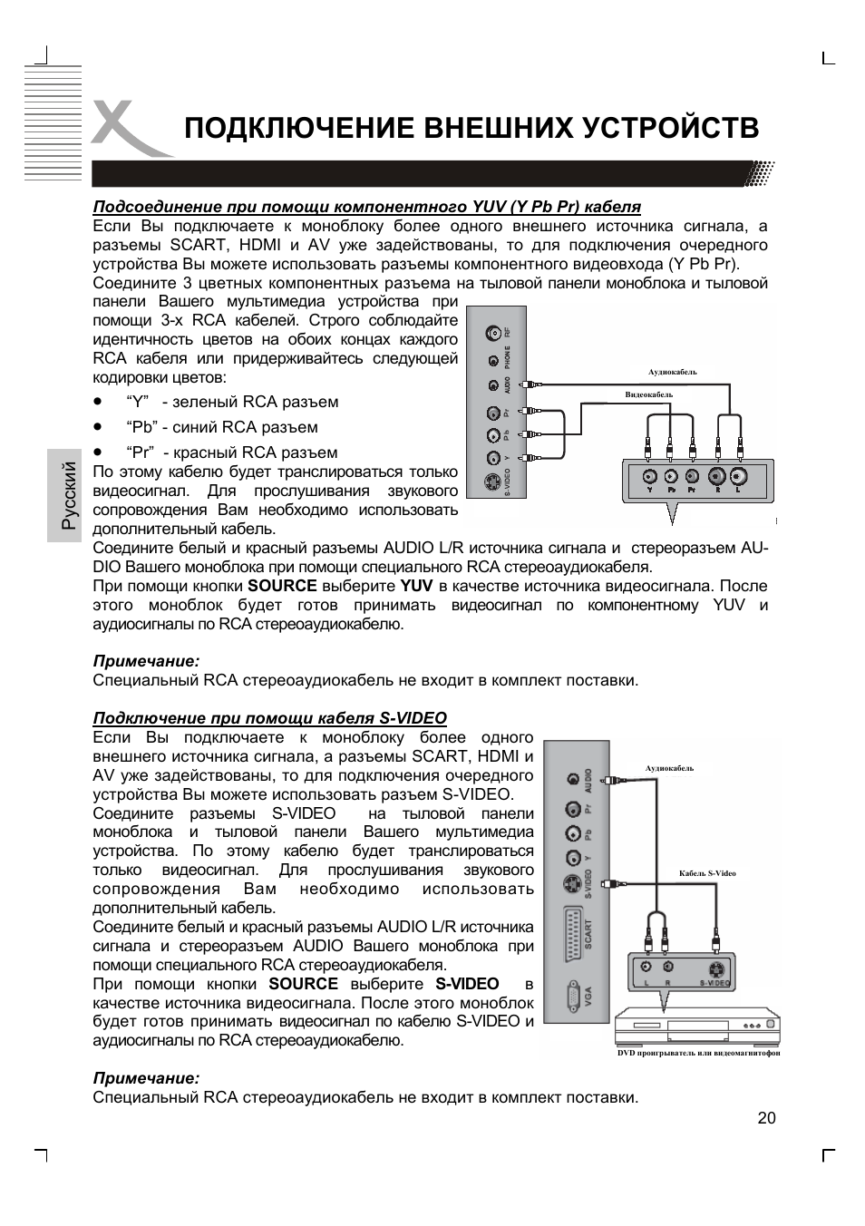 Подключение внешних устройств | Xoro HTC 1926D User Manual | Page 142 / 304