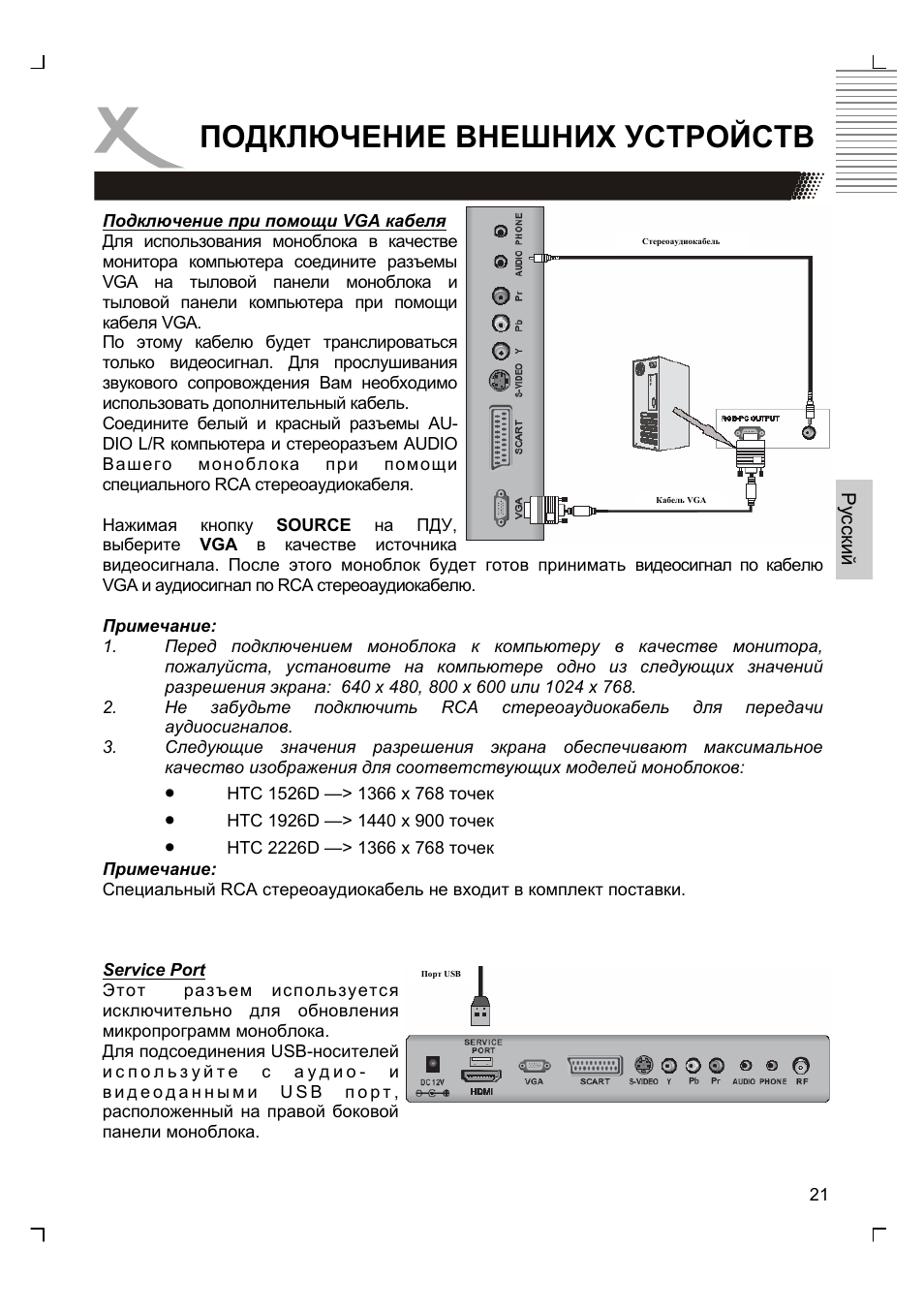 Подключение внешних устройств | Xoro HTC 1926D User Manual | Page 143 / 304