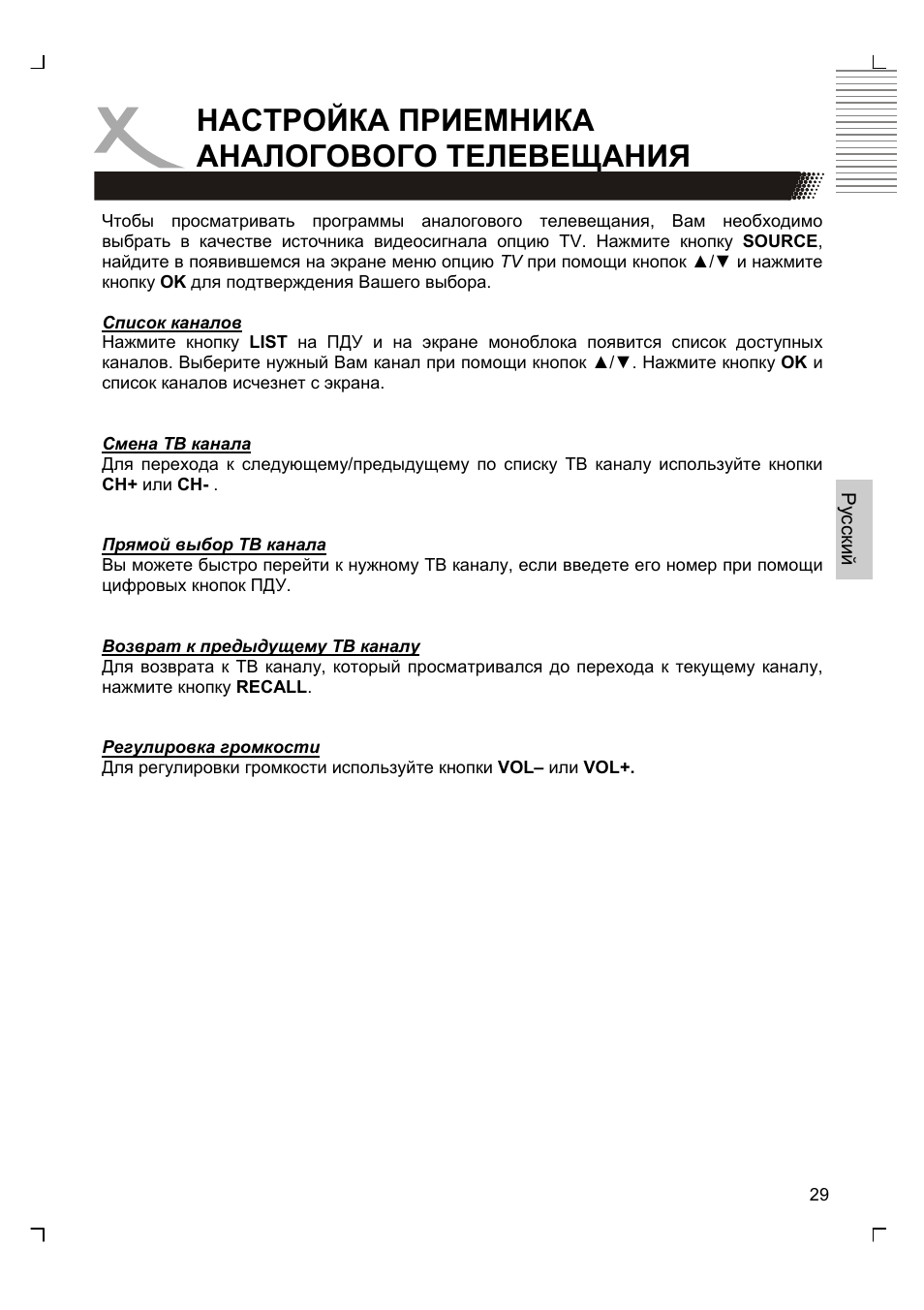 Настройка приемника аналогового телевещания | Xoro HTC 1926D User Manual | Page 151 / 304