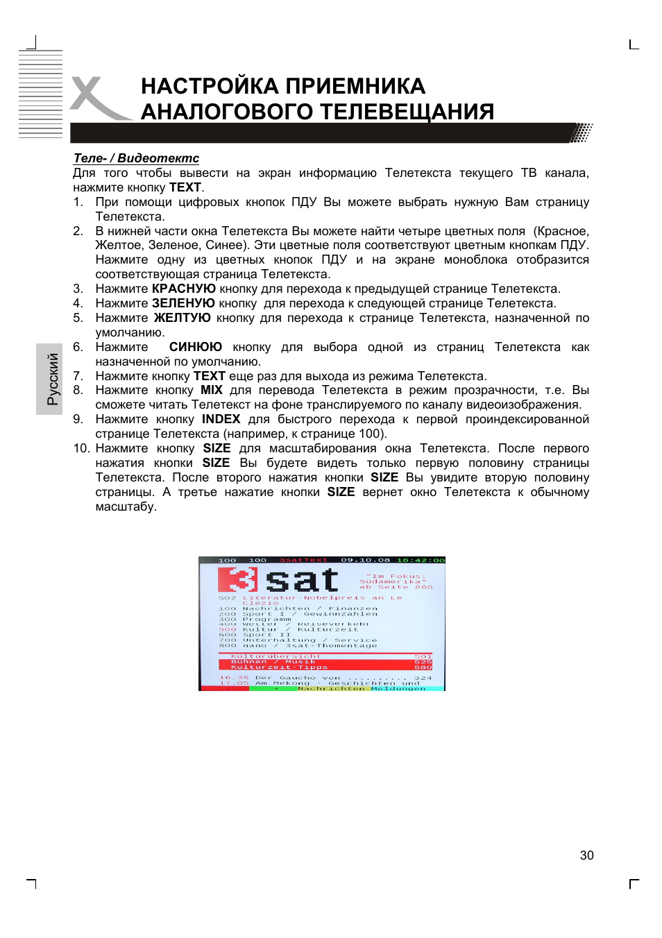 Настройка приемника аналогового телевещания | Xoro HTC 1926D User Manual | Page 152 / 304