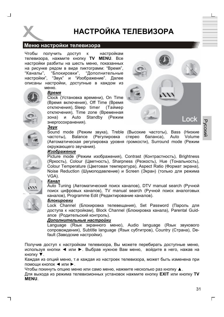 Настройка телевизора | Xoro HTC 1926D User Manual | Page 153 / 304