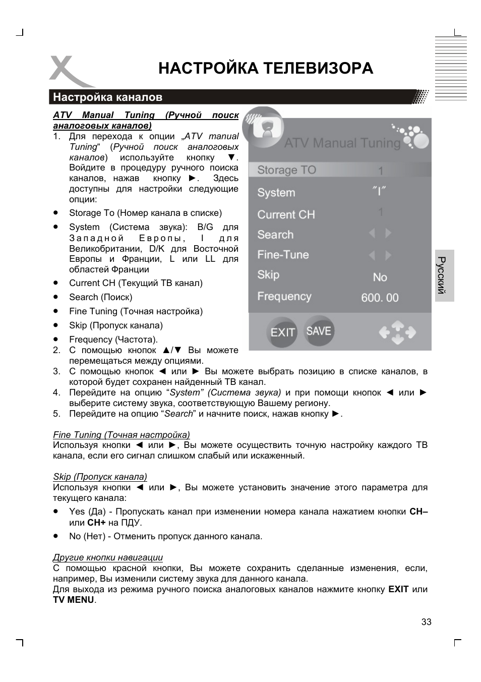 Настройка телевизора | Xoro HTC 1926D User Manual | Page 155 / 304