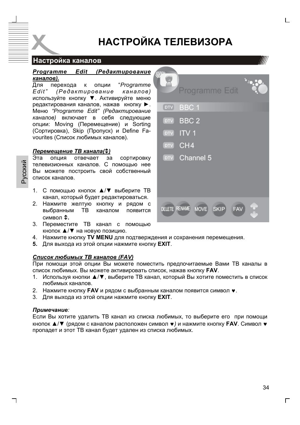 Настройка телевизора | Xoro HTC 1926D User Manual | Page 156 / 304
