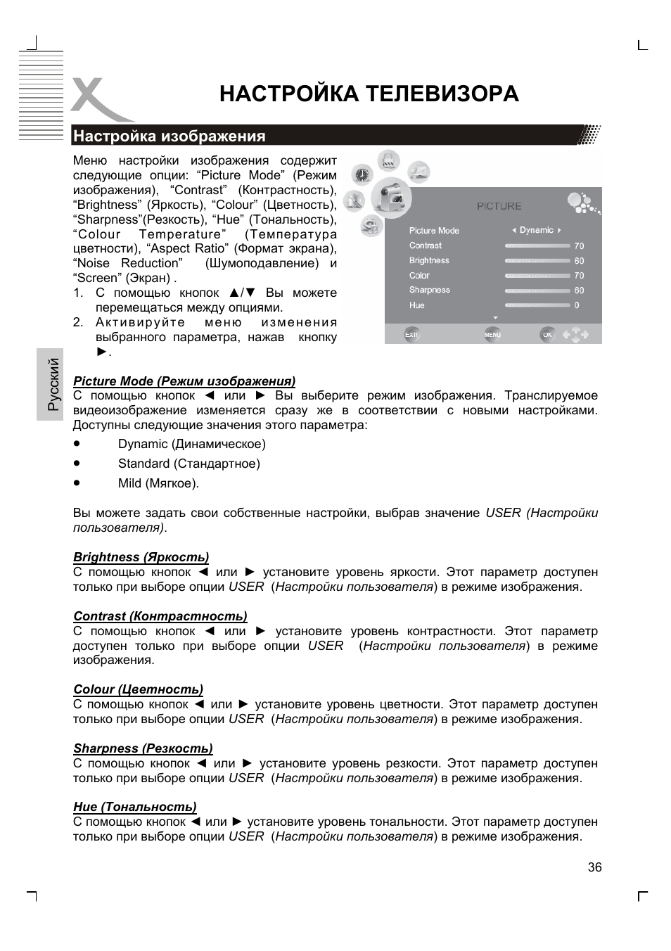Настройка телевизора | Xoro HTC 1926D User Manual | Page 158 / 304