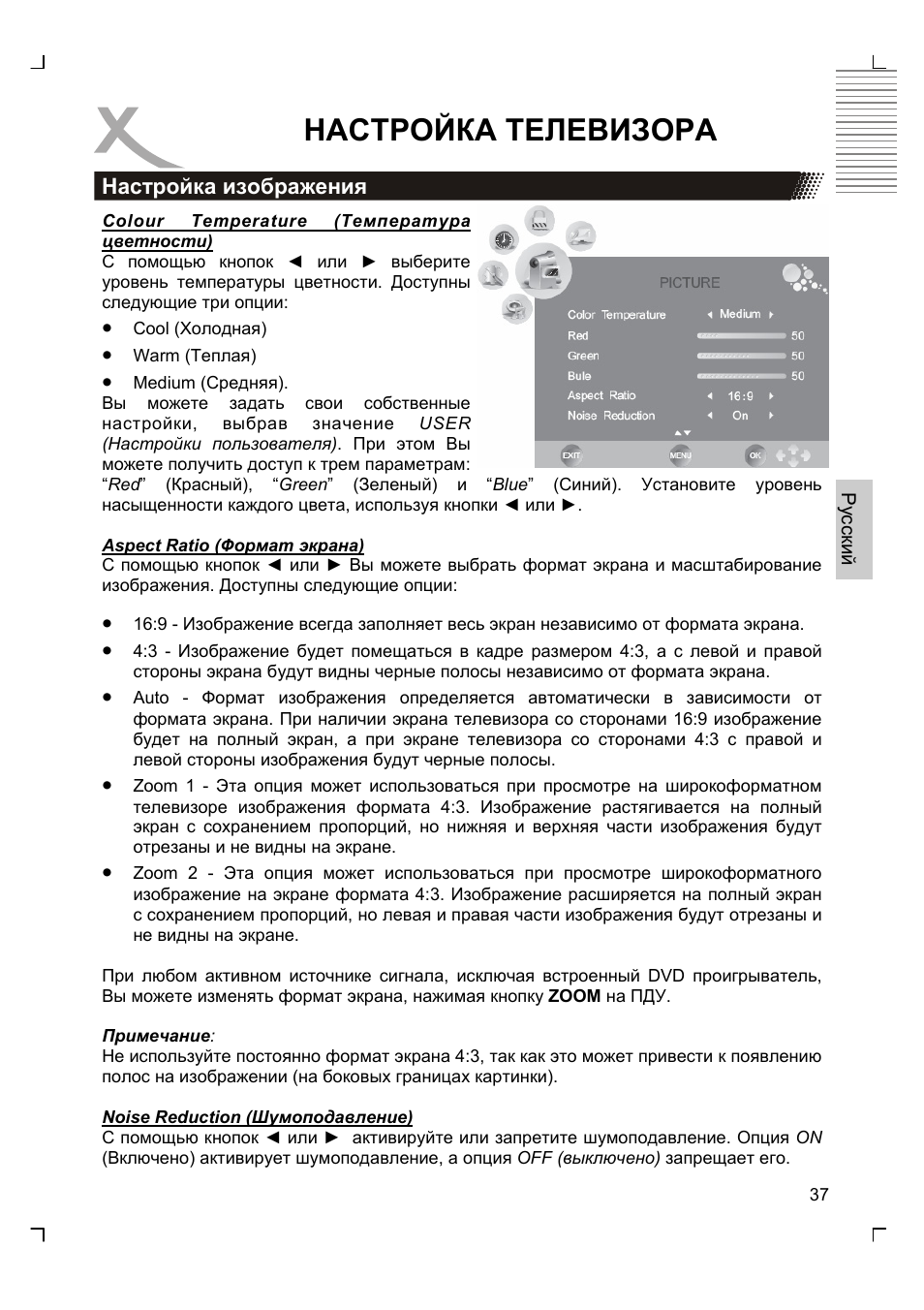 Настройка телевизора | Xoro HTC 1926D User Manual | Page 159 / 304
