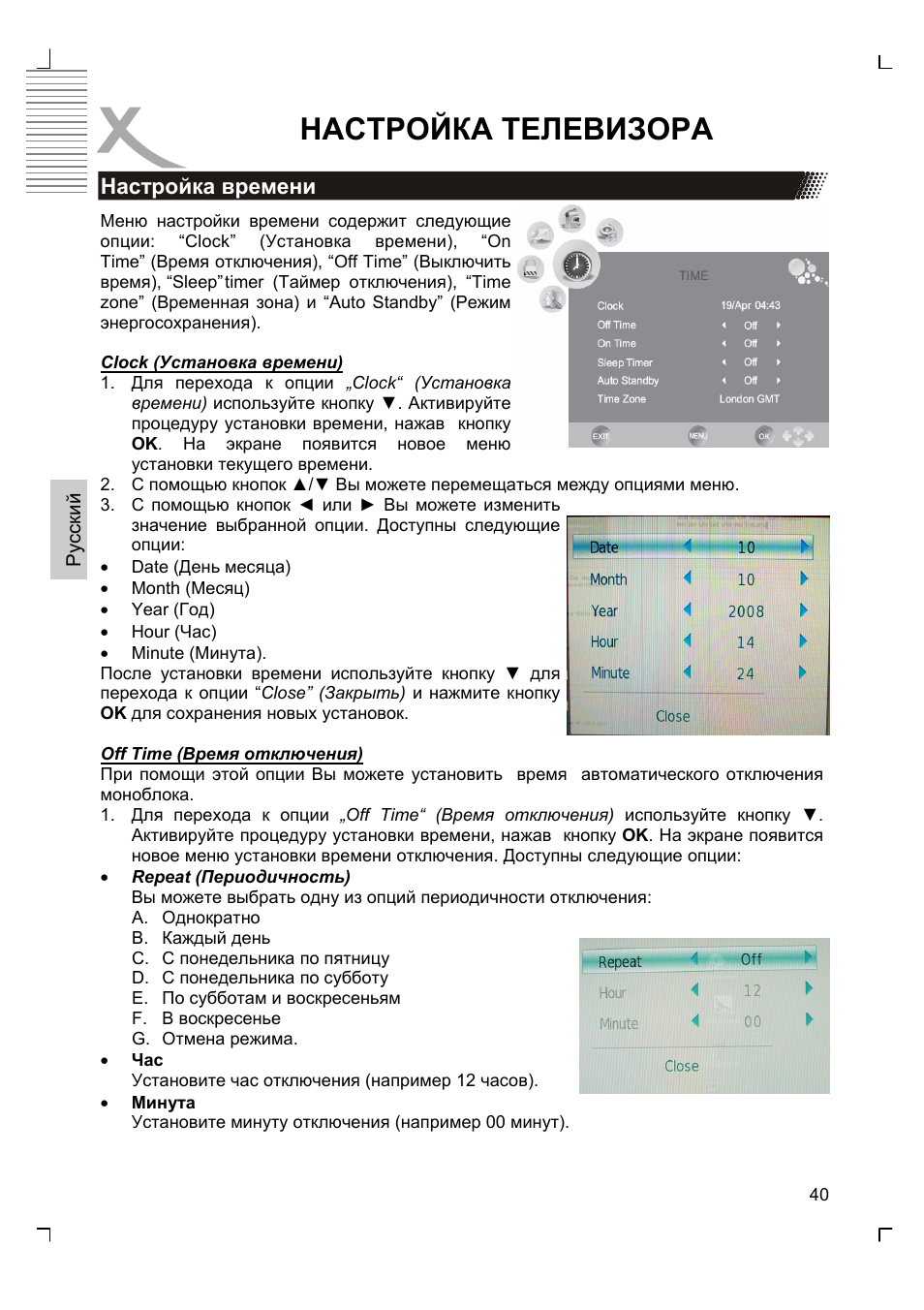 Настройка телевизора | Xoro HTC 1926D User Manual | Page 162 / 304