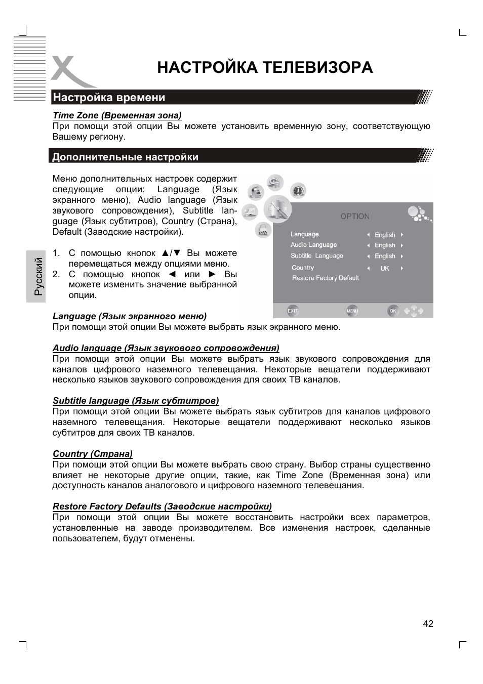 Настройка телевизора | Xoro HTC 1926D User Manual | Page 164 / 304