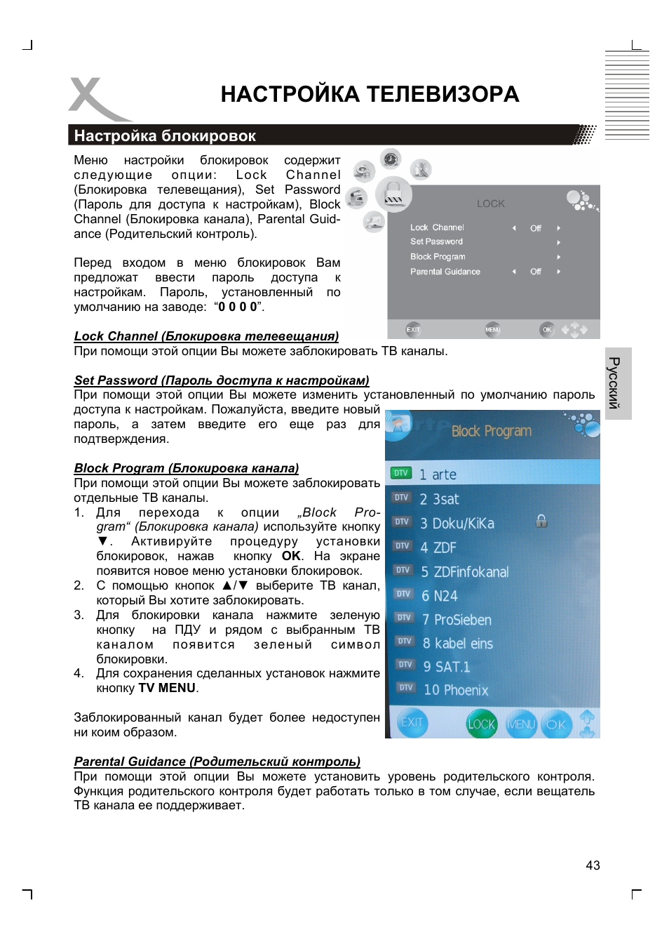 Настройка телевизора | Xoro HTC 1926D User Manual | Page 165 / 304