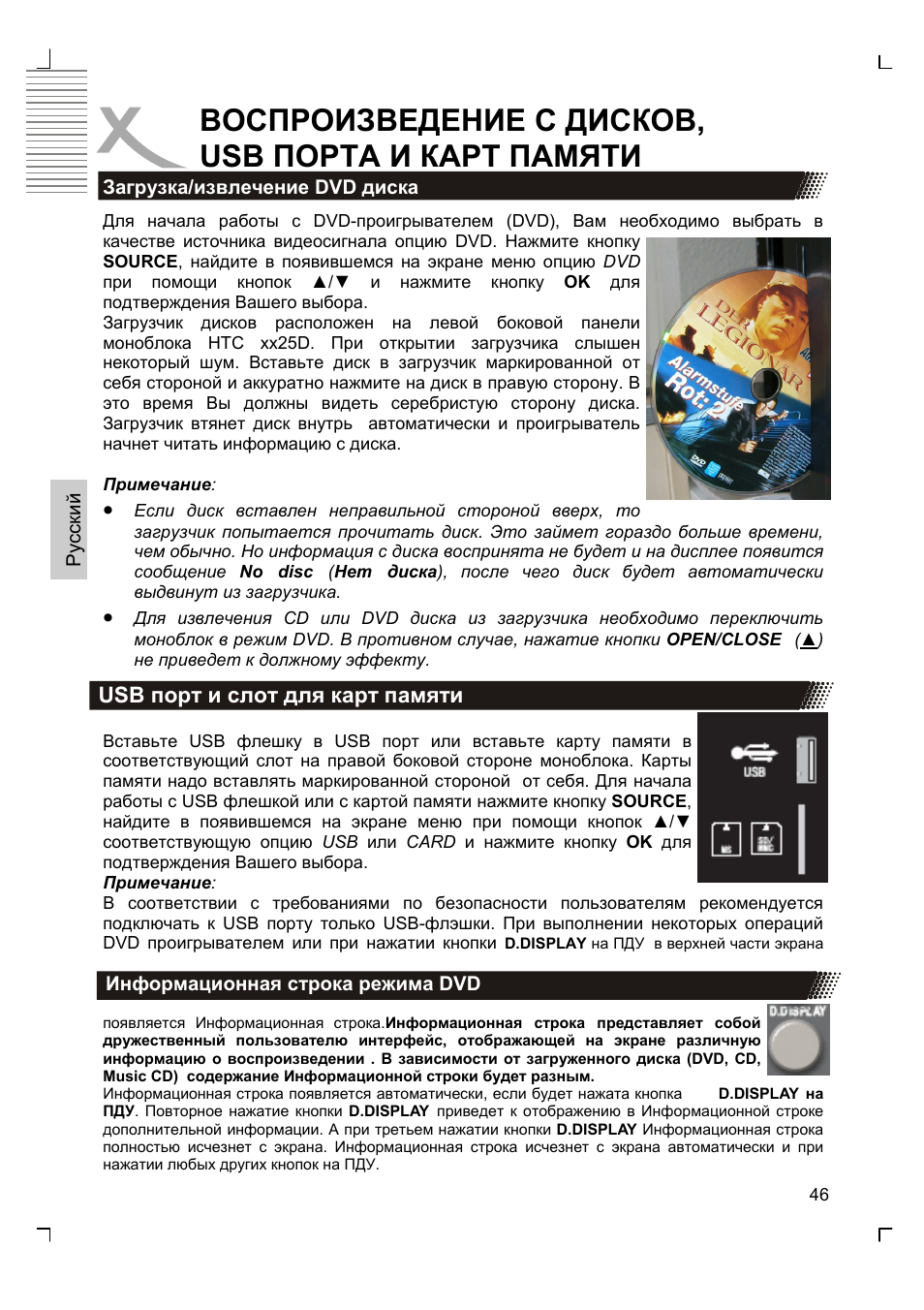 Воспроизведение с дисков, usb порта и карт памяти | Xoro HTC 1926D User Manual | Page 168 / 304