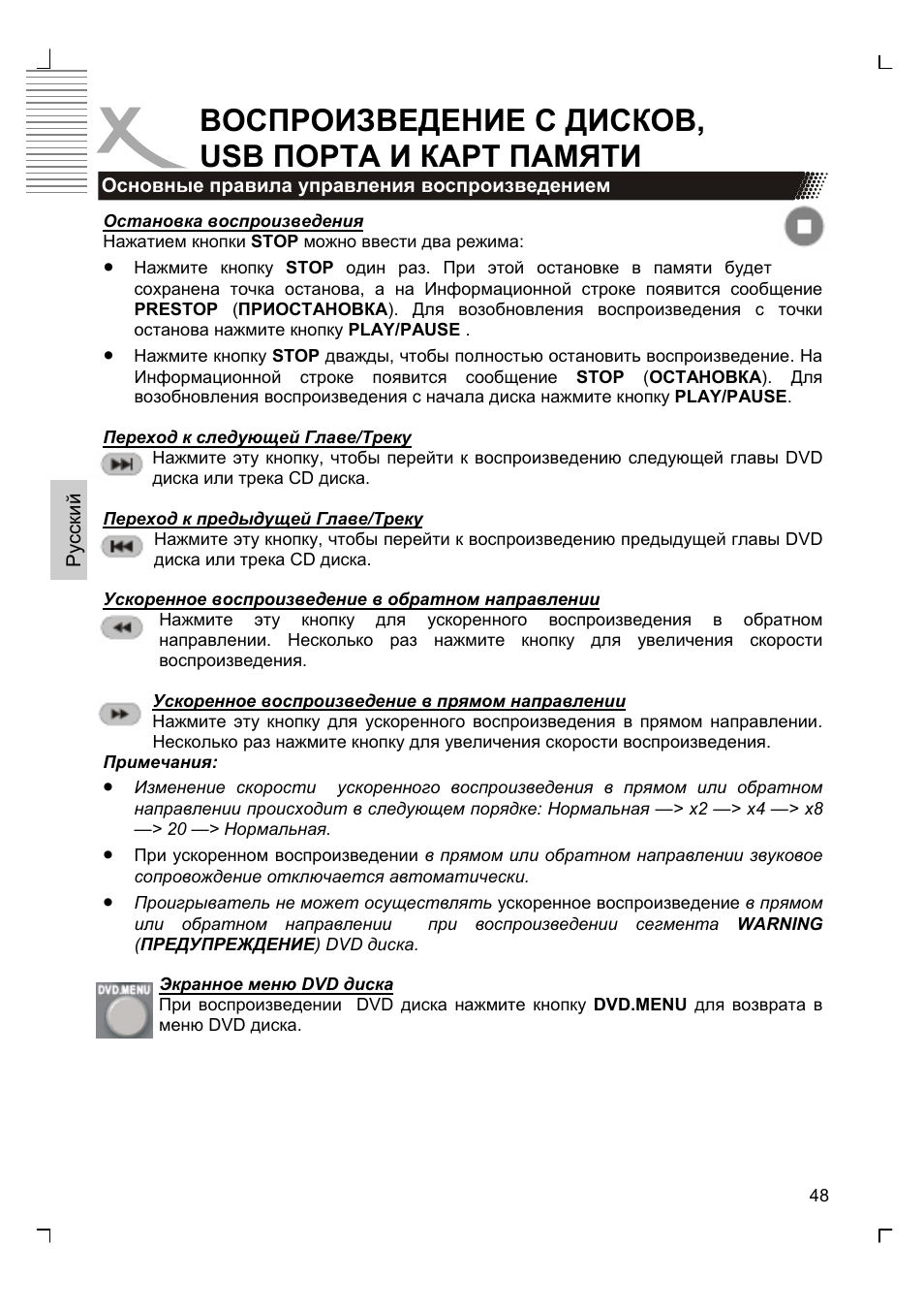 Воспроизведение с дисков, usb порта и карт памяти | Xoro HTC 1926D User Manual | Page 170 / 304