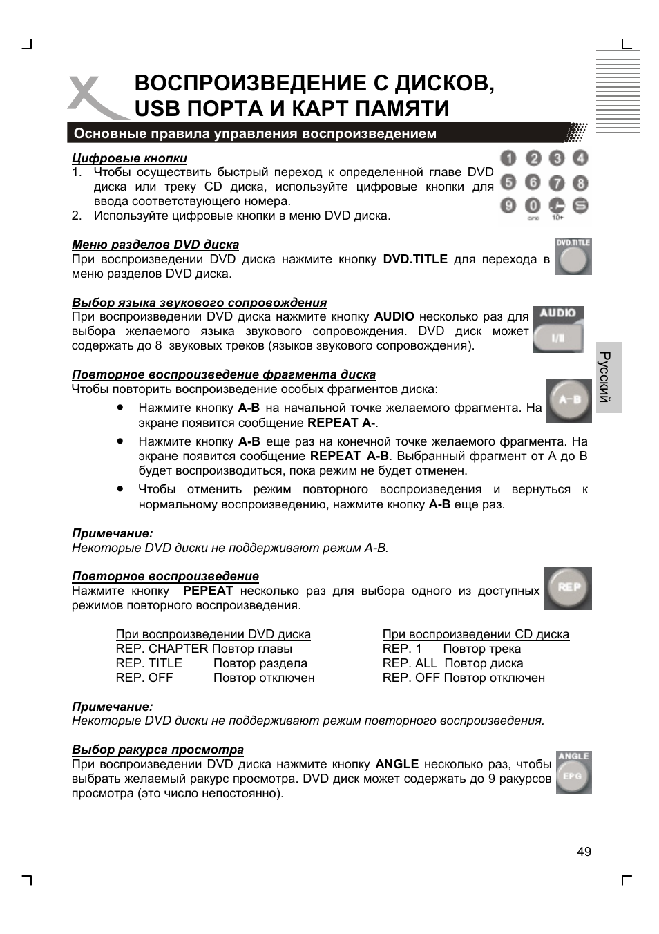 Воспроизведение с дисков, usb порта и карт памяти | Xoro HTC 1926D User Manual | Page 171 / 304