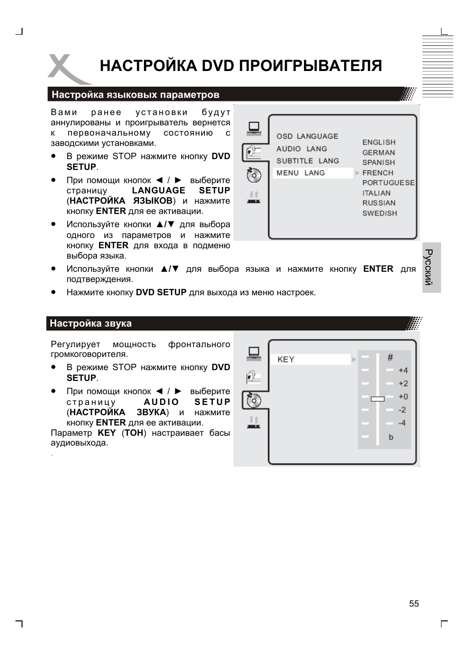 Настройка dvd проигрывателя | Xoro HTC 1926D User Manual | Page 177 / 304