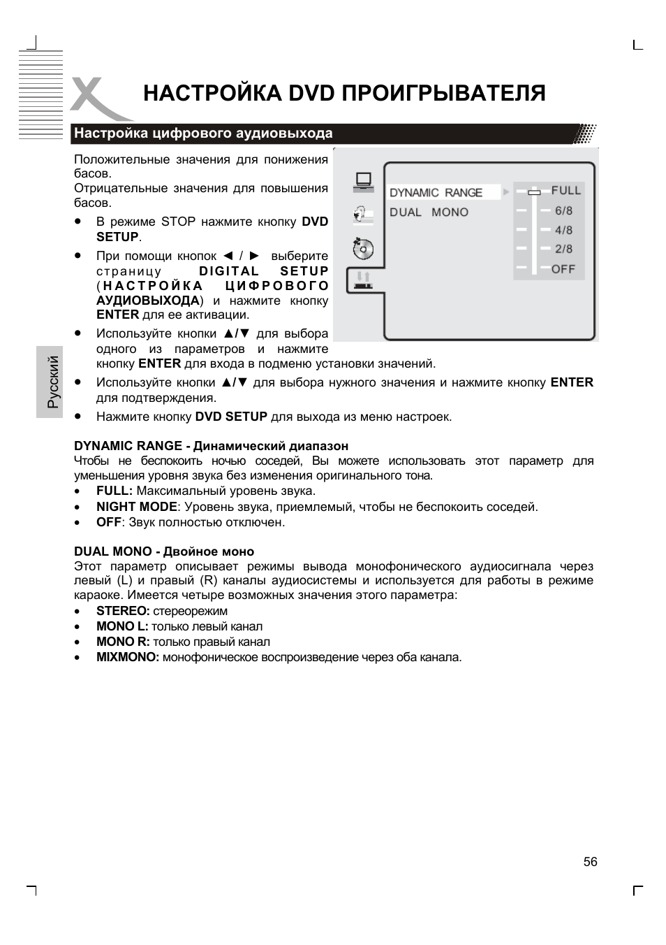 Настройка dvd проигрывателя | Xoro HTC 1926D User Manual | Page 178 / 304