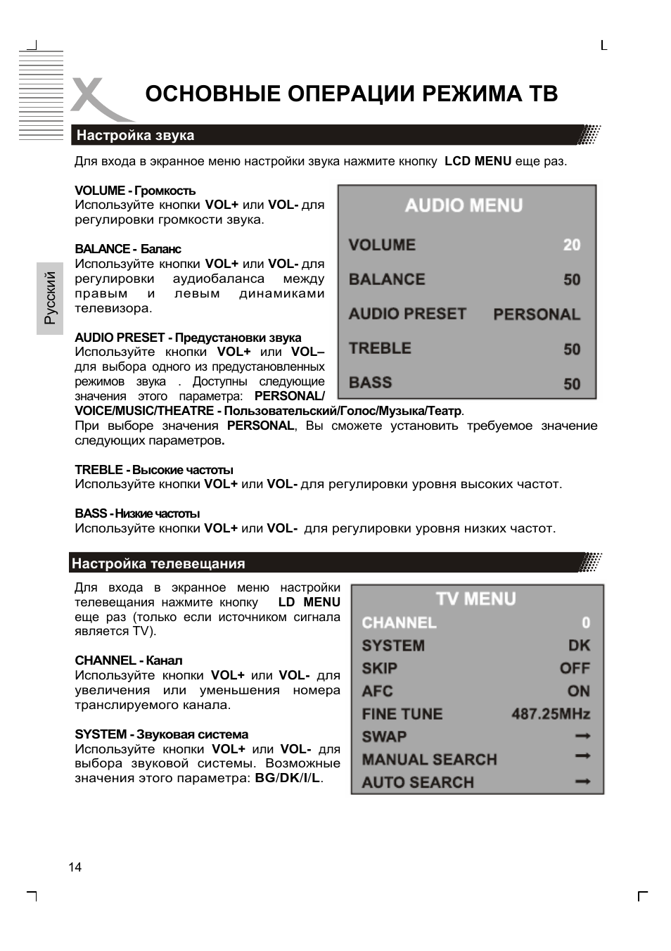 Основные операции режима тв | Xoro HTC 1525D User Manual | Page 100 / 213