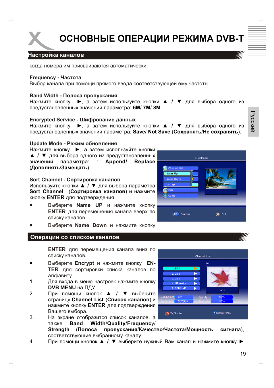 Основные операции режима dvb-t | Xoro HTC 1525D User Manual | Page 105 / 213