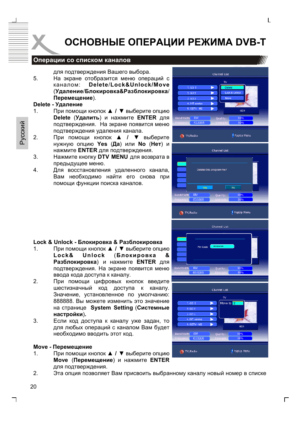 Основные операции режима dvb-t | Xoro HTC 1525D User Manual | Page 106 / 213