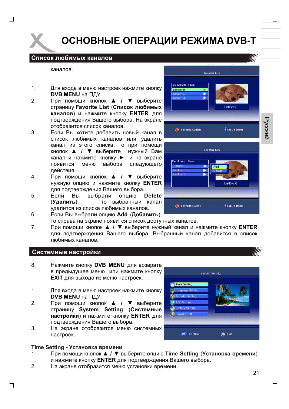 Основные операции режима dvb-t | Xoro HTC 1525D User Manual | Page 107 / 213