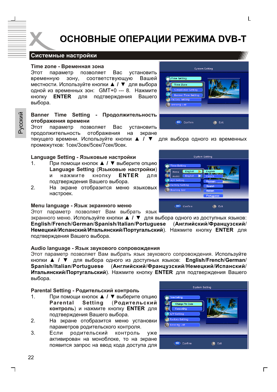 Основные операции режима dvb-t | Xoro HTC 1525D User Manual | Page 108 / 213