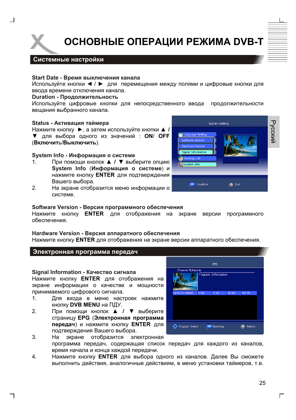 Основные операции режима dvb-t | Xoro HTC 1525D User Manual | Page 111 / 213