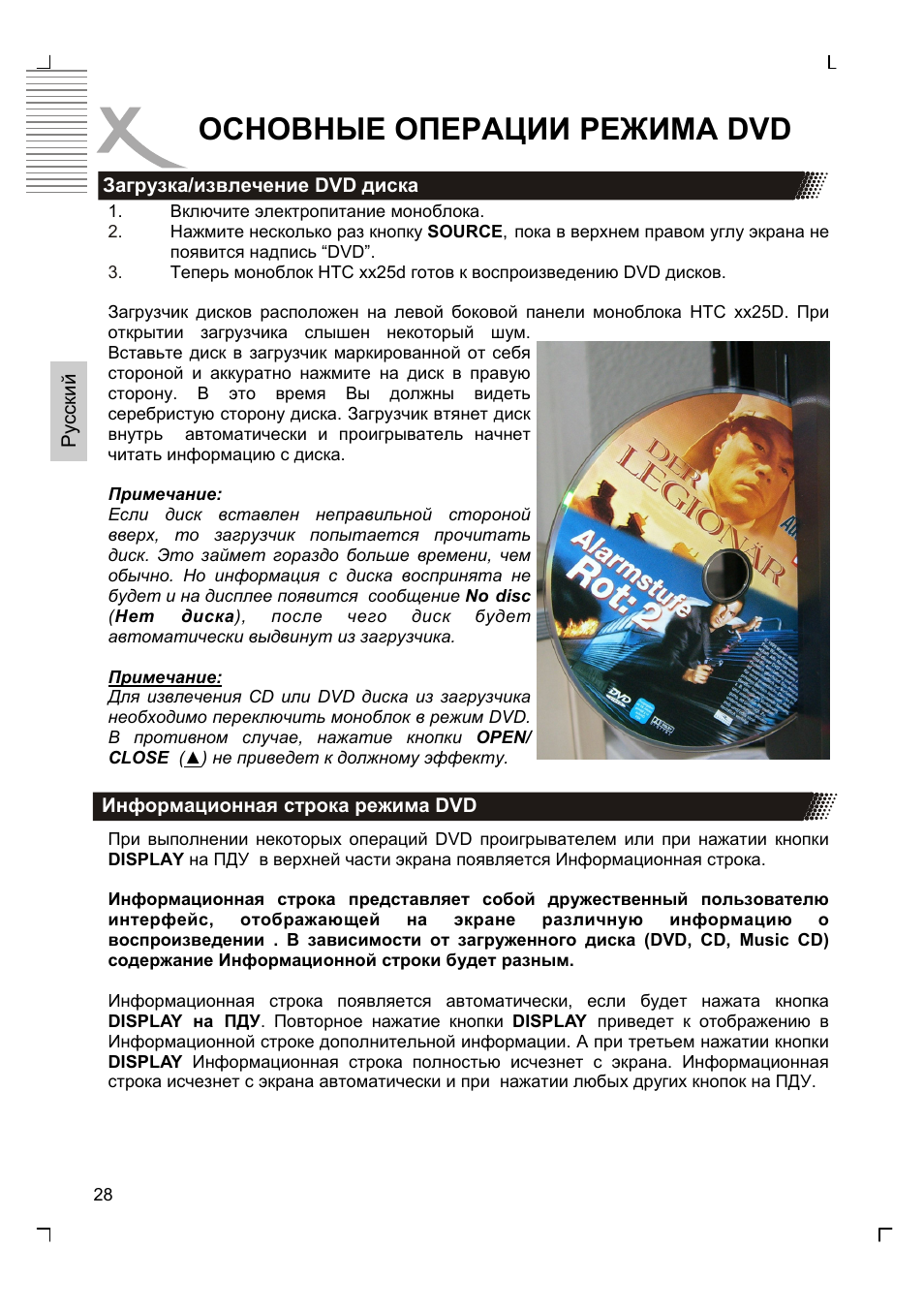 Основные операции режима dvd | Xoro HTC 1525D User Manual | Page 114 / 213