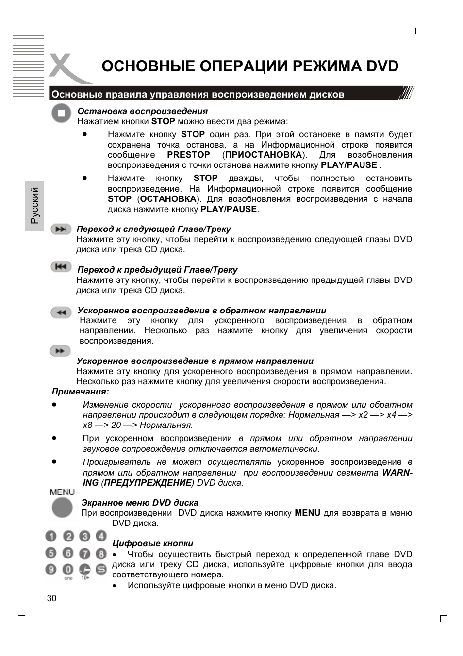 Основные операции режима dvd | Xoro HTC 1525D User Manual | Page 116 / 213