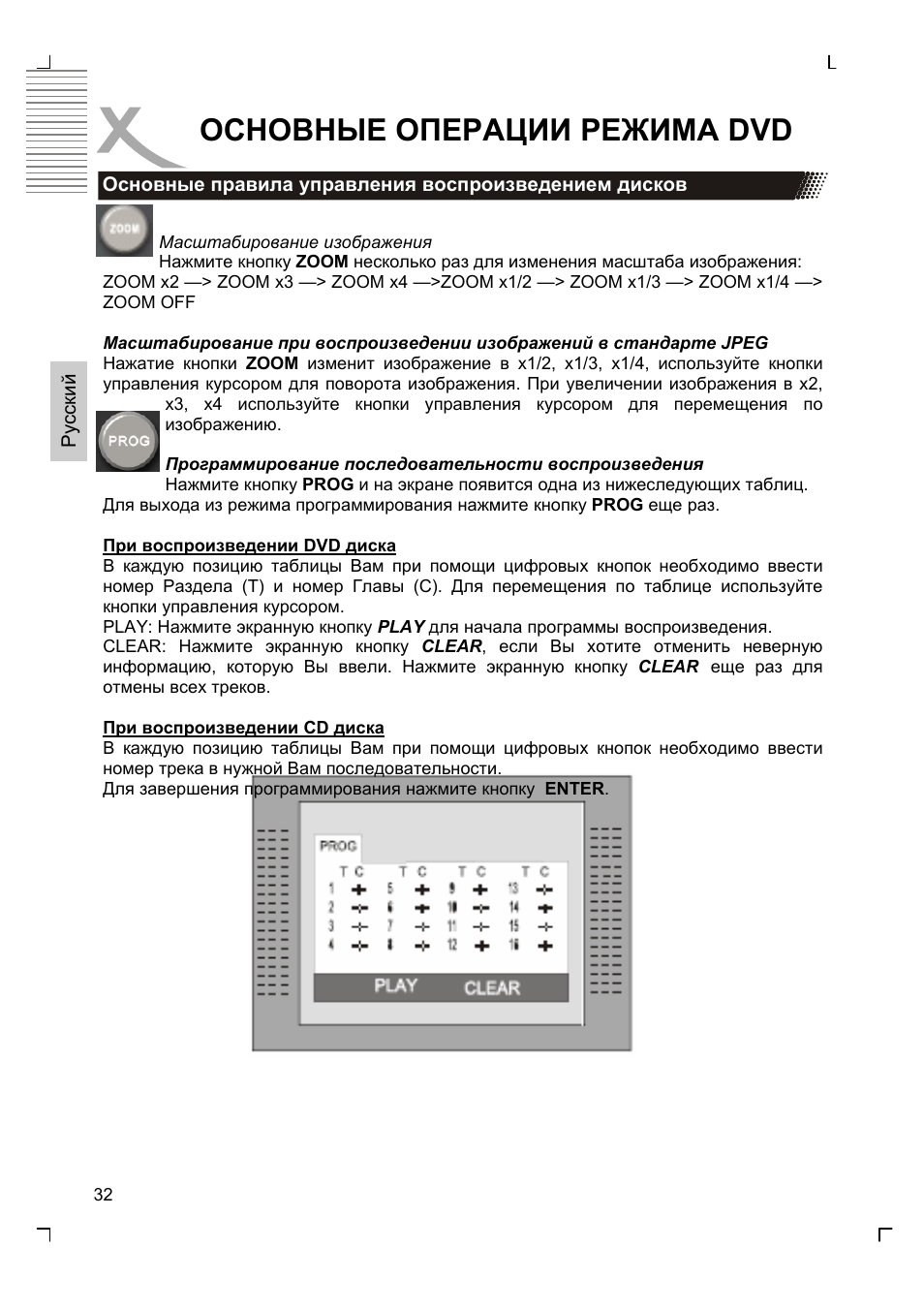 Основные операции режима dvd | Xoro HTC 1525D User Manual | Page 118 / 213