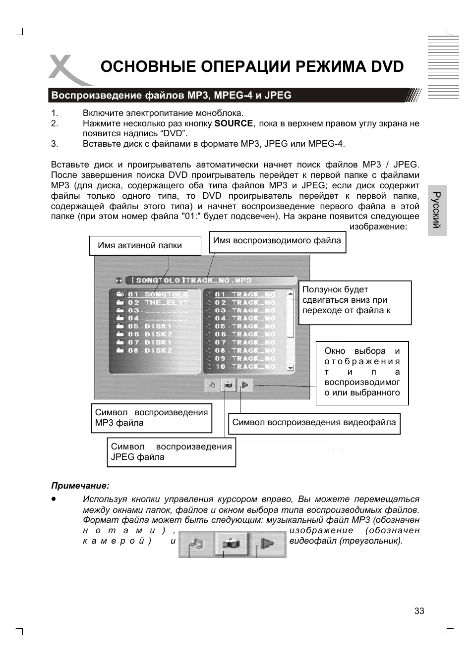 Основные операции режима dvd | Xoro HTC 1525D User Manual | Page 119 / 213